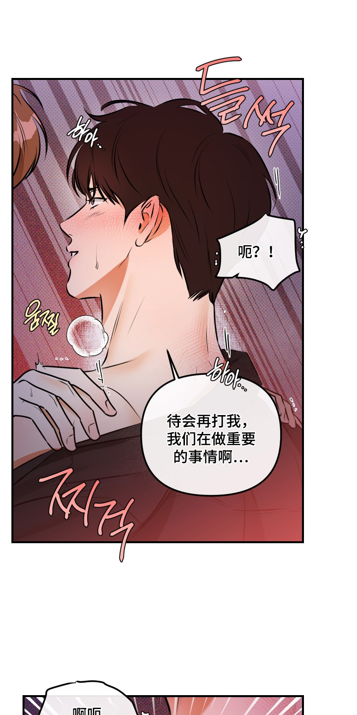 心动与误会漫画,第28章：快停下5图