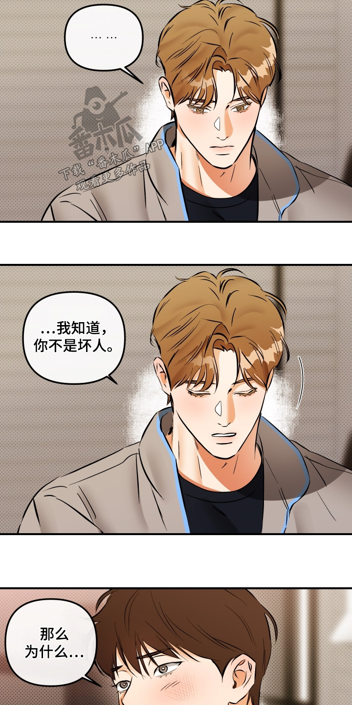 心动是真爱吗漫画,第32章：我不是坏人1图