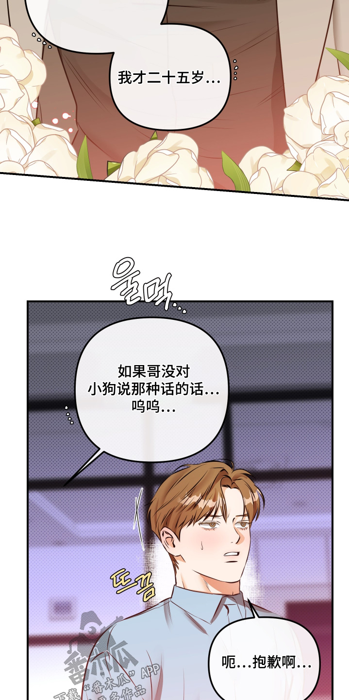 心动与心痛的差异漫画,第24章：我不喜欢你3图