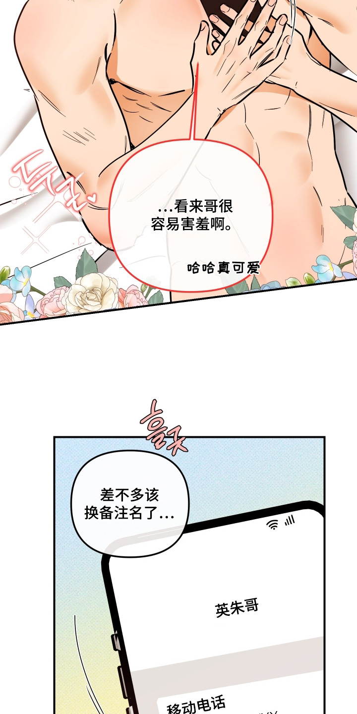 心动与你漫画,第29章：要不要解除5图