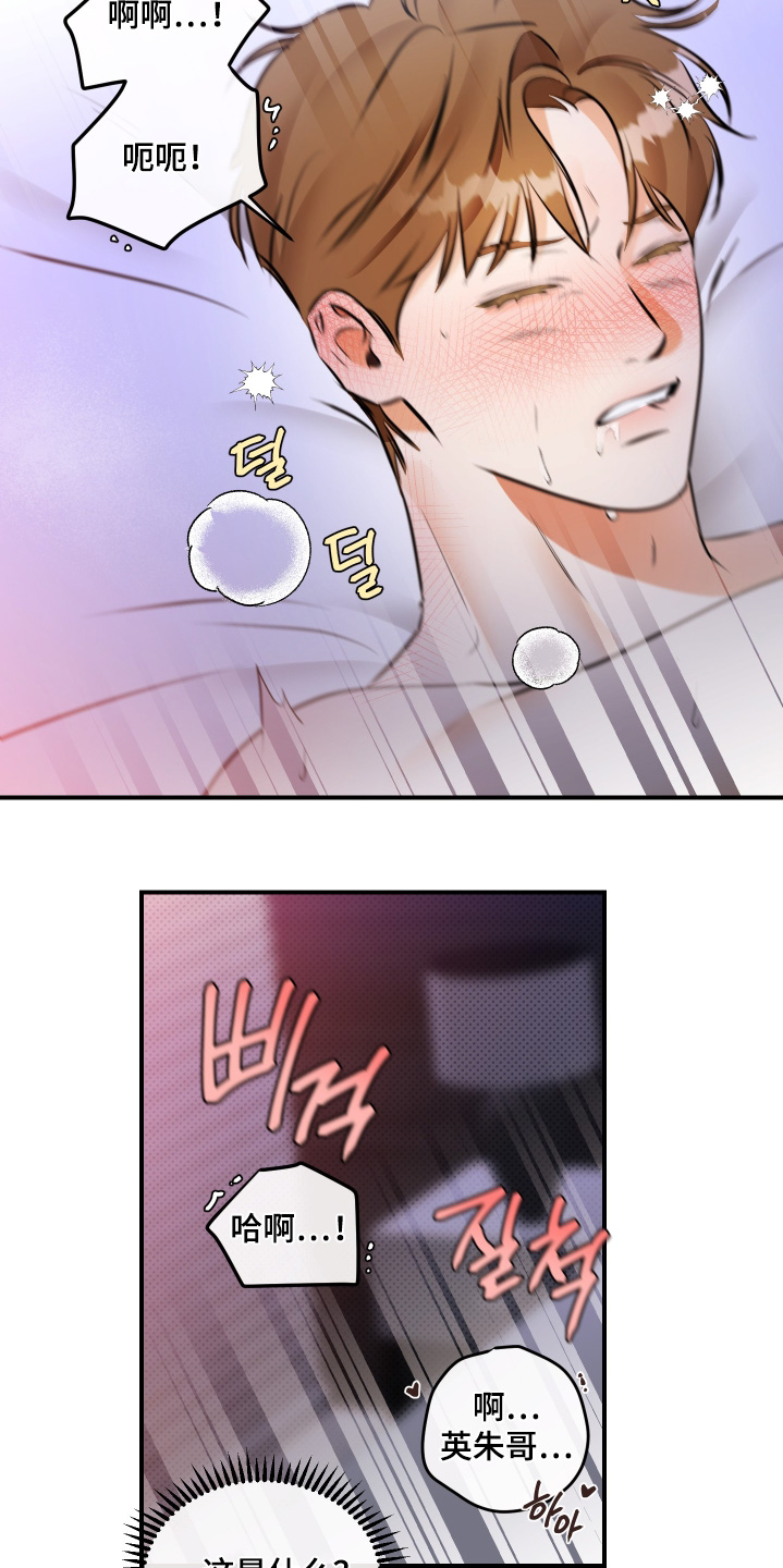 心动与误会漫画,第28章：快停下1图