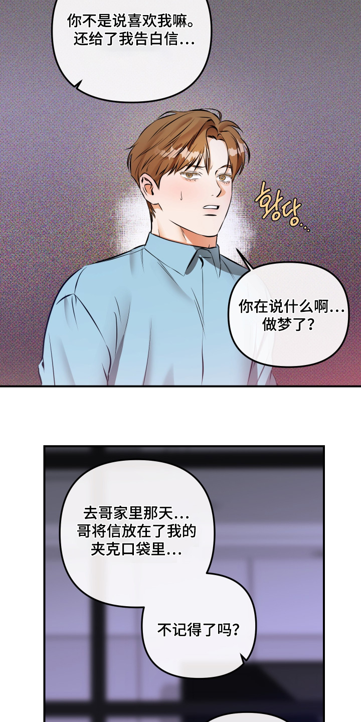 心动与心痛的差异漫画,第24章：我不喜欢你4图