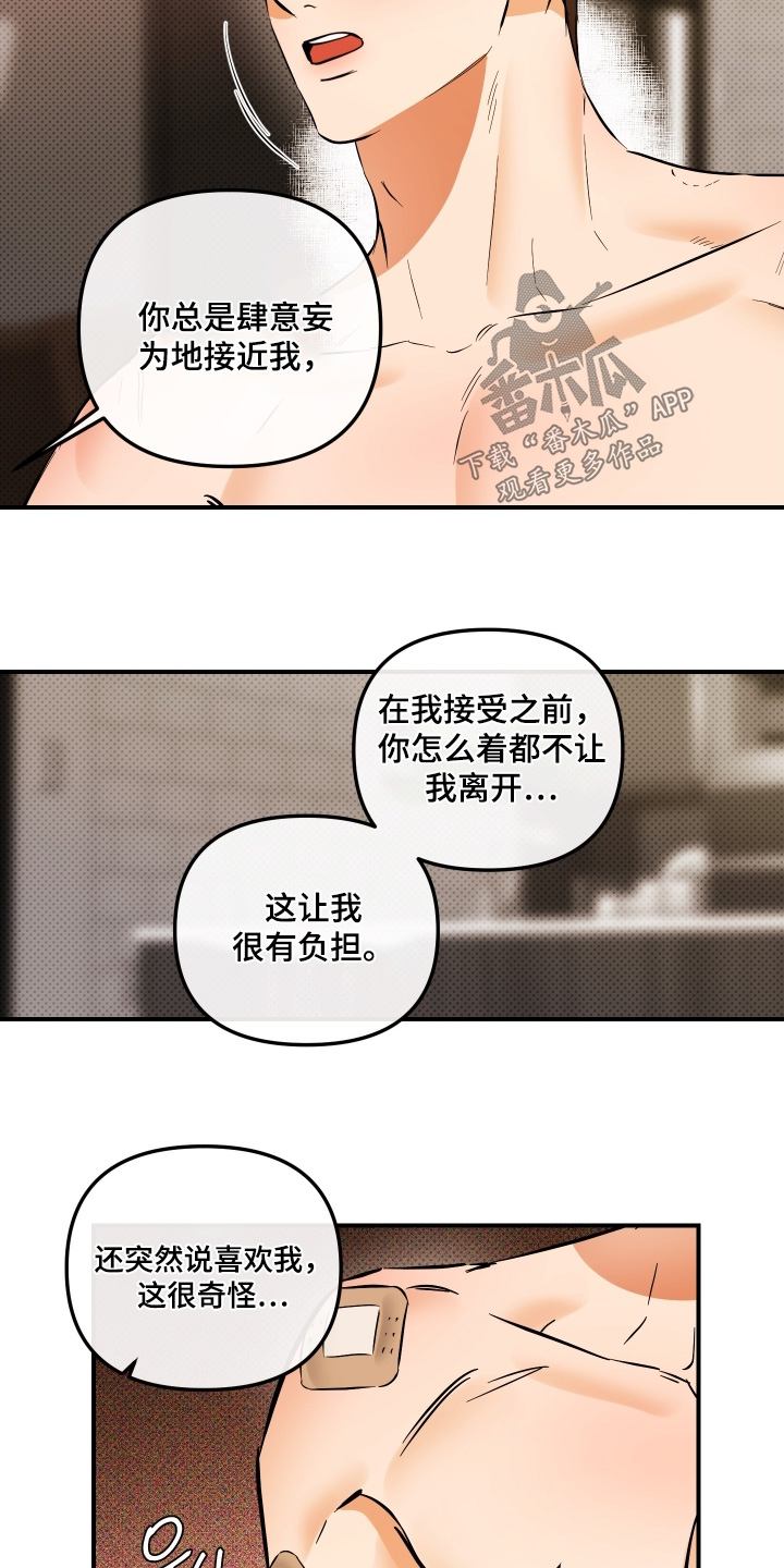 心动是真爱吗漫画,第32章：我不是坏人2图