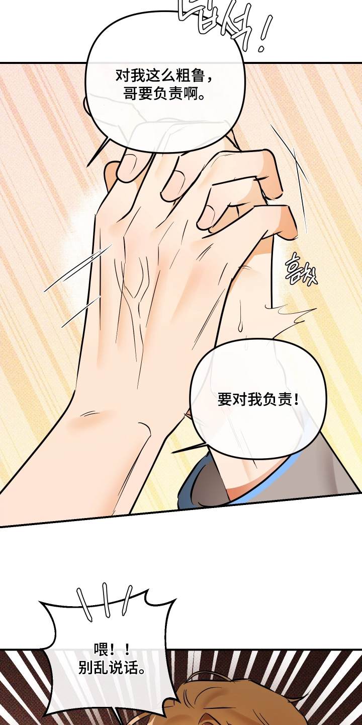 心动预警歌词漫画,第31章：太喜欢你了5图