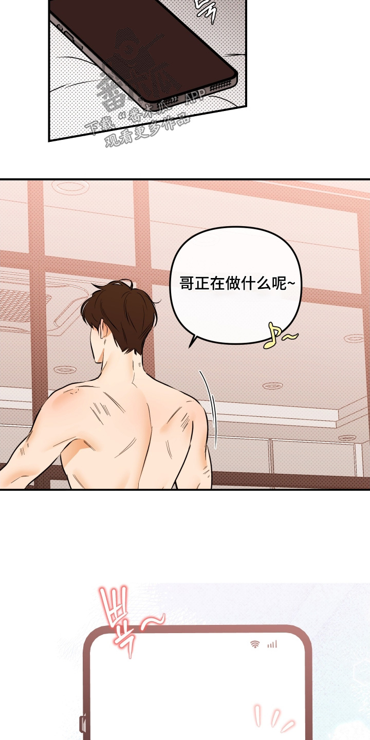 心动与你漫画,第29章：要不要解除2图