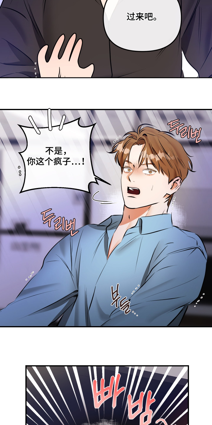 心动预警歌词漫画,第25章：触碰2图