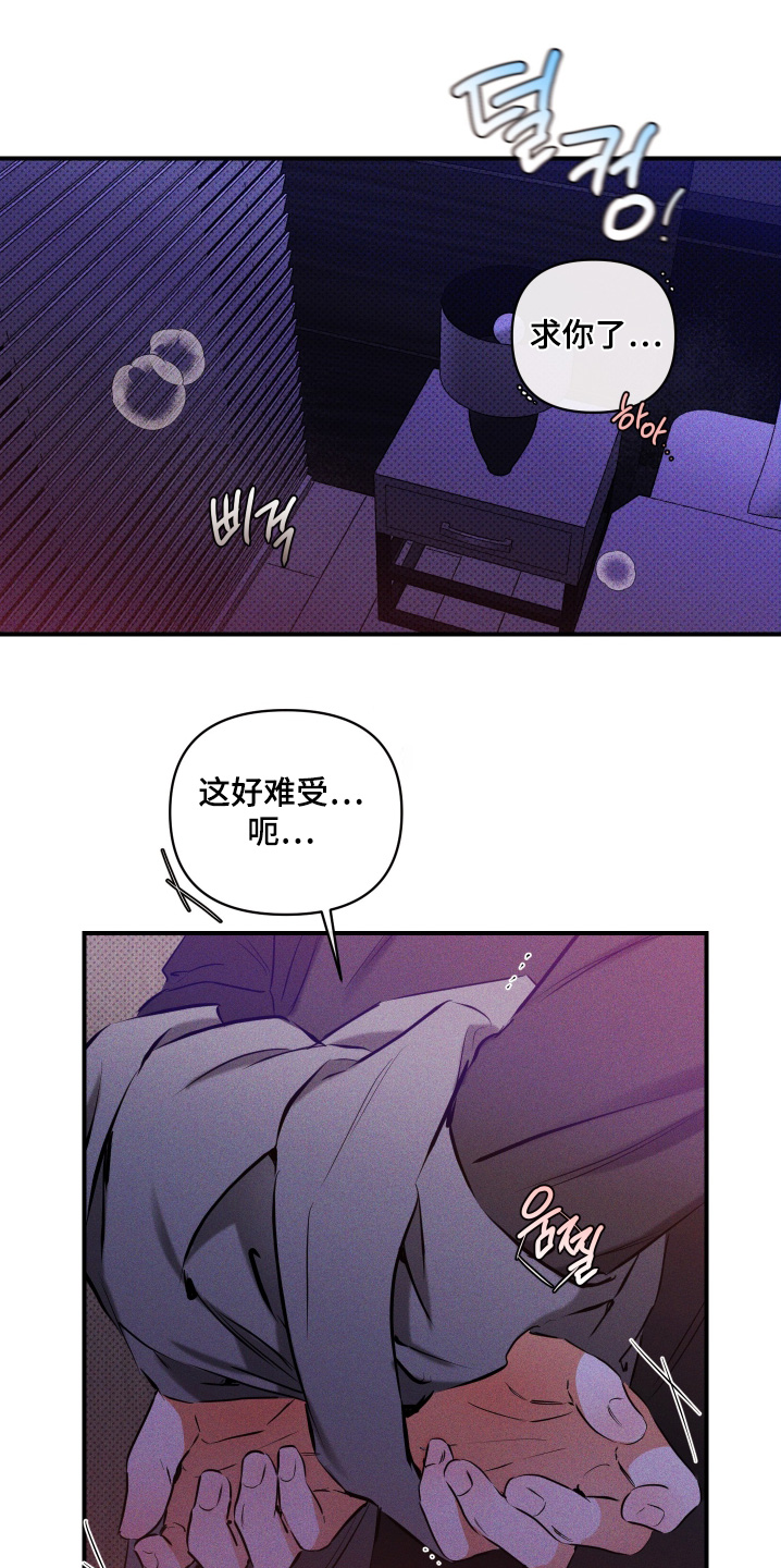 心动预警歌词漫画,第25章：触碰4图