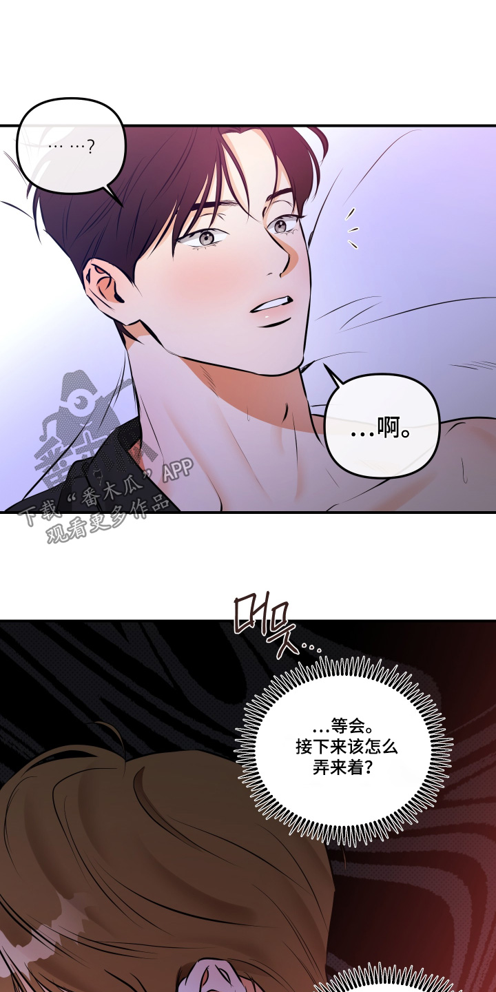 心动与好感的区别漫画,第26章：我会好好表现4图