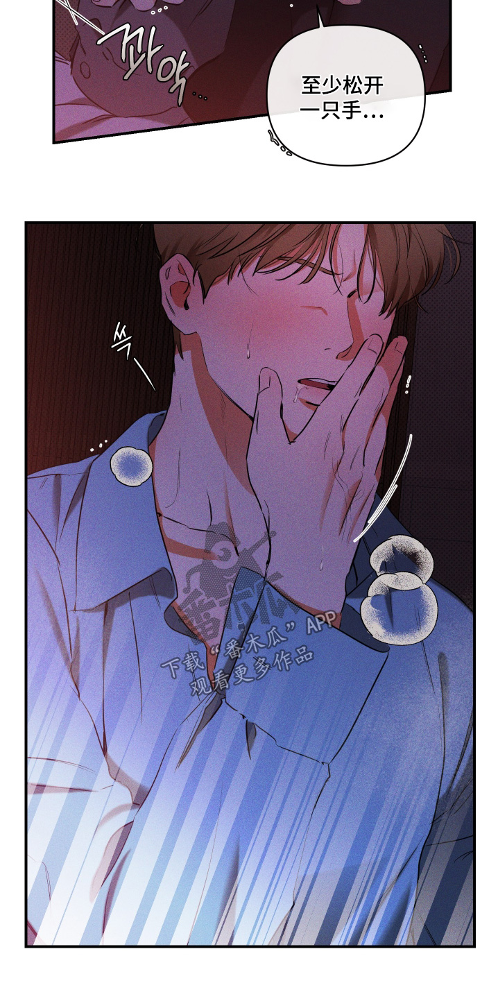 心动预警歌词漫画,第25章：触碰5图