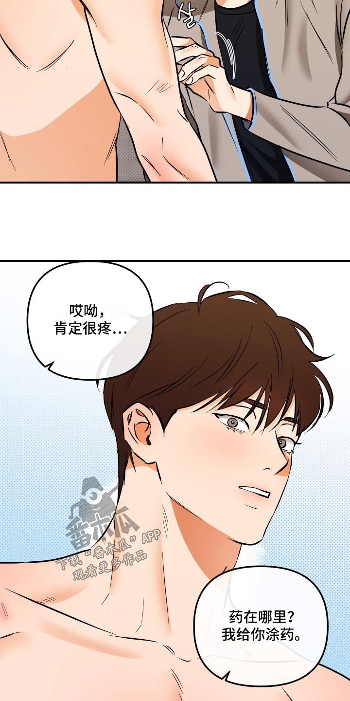 第32章：我不是坏人3