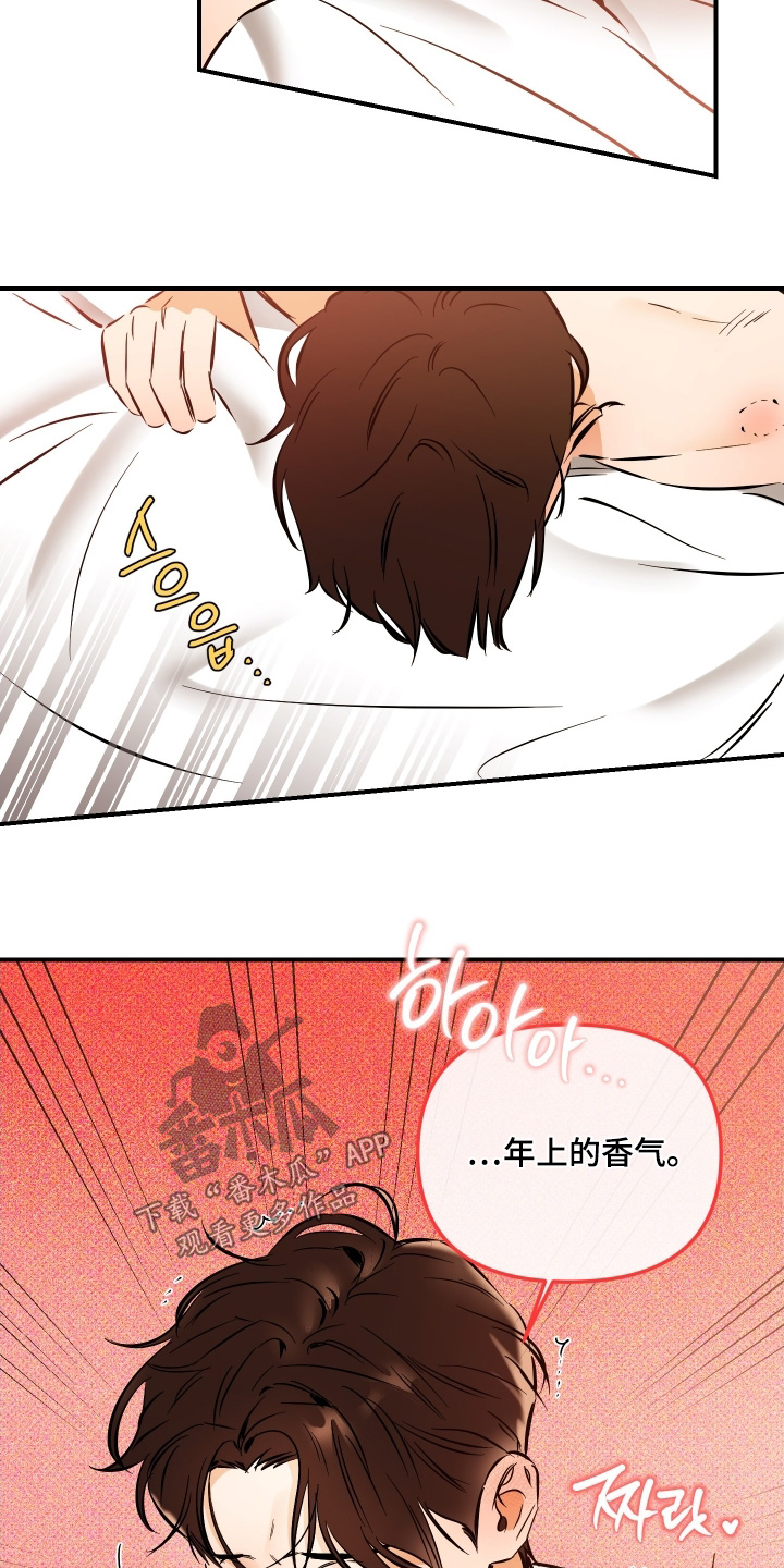 心动与你漫画,第29章：要不要解除1图