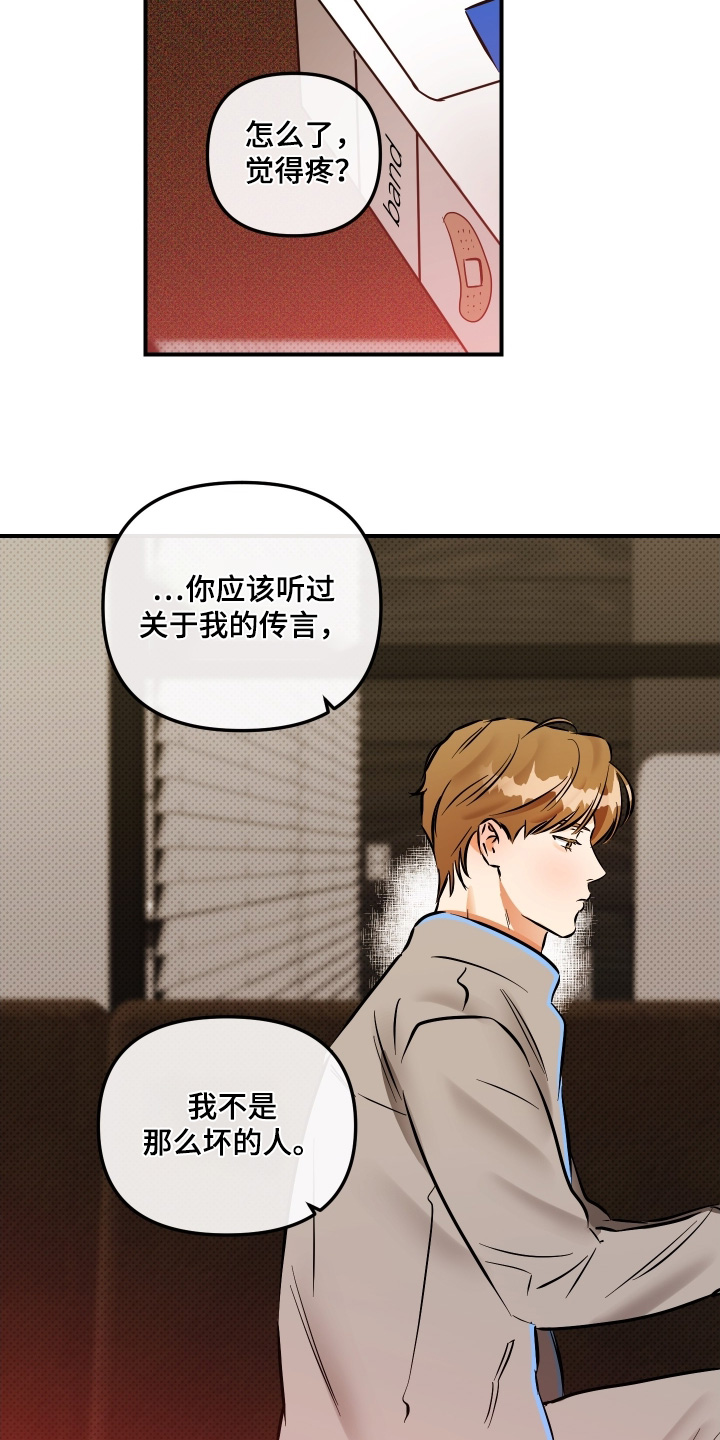 心动是真爱吗漫画,第32章：我不是坏人4图