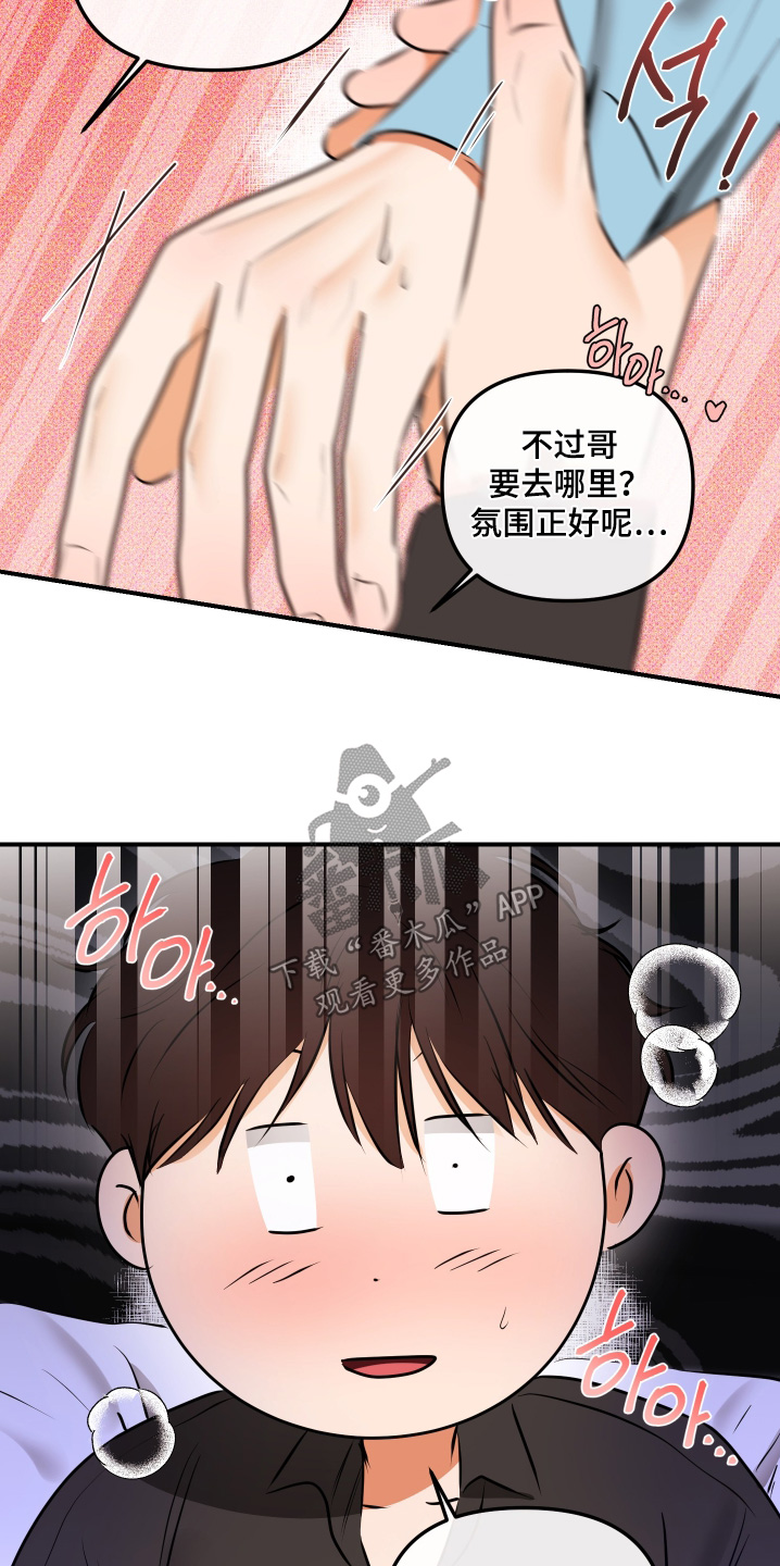 心动预警歌词漫画,第25章：触碰1图