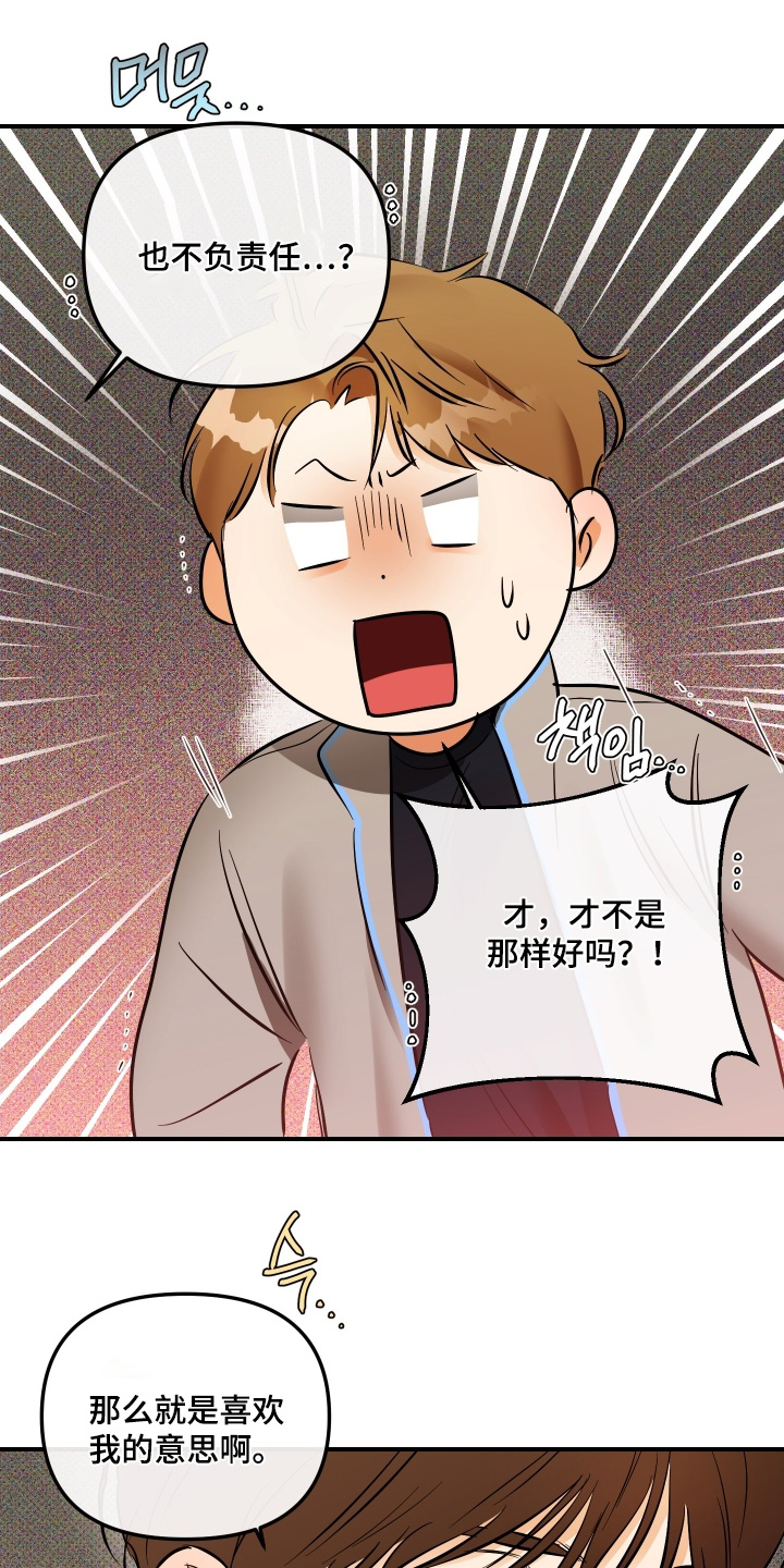 心动与克制的关系漫画,第30章：你说清楚2图