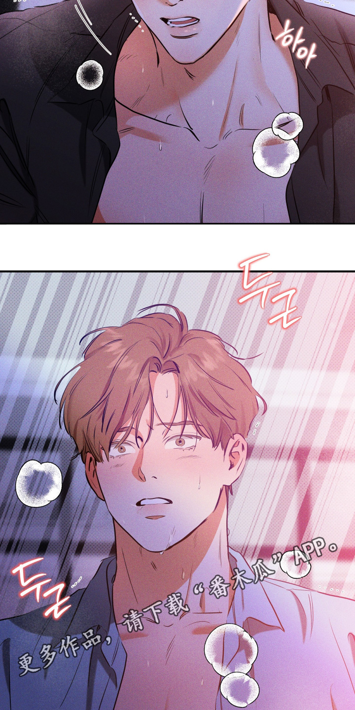 心动预警歌词漫画,第25章：触碰4图