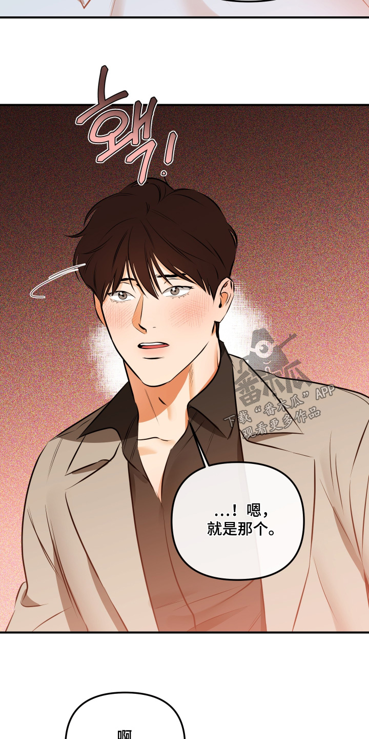 心动与心痛的差异漫画,第24章：我不喜欢你1图