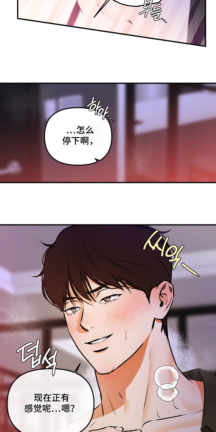 心动与误会漫画,第28章：快停下5图