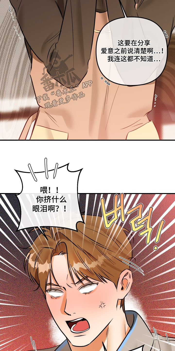 心动与克制的关系漫画,第30章：你说清楚5图