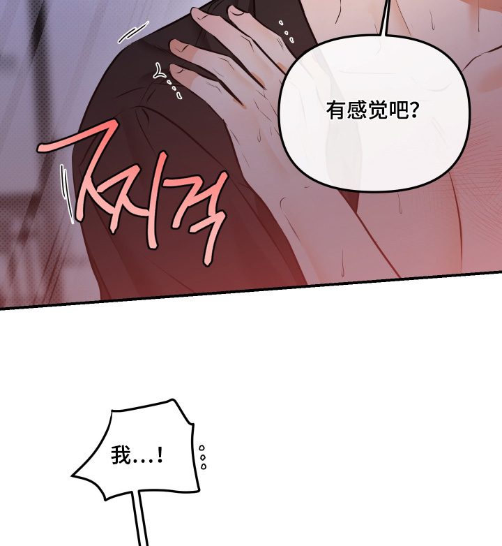 心动与误会漫画,第28章：快停下2图