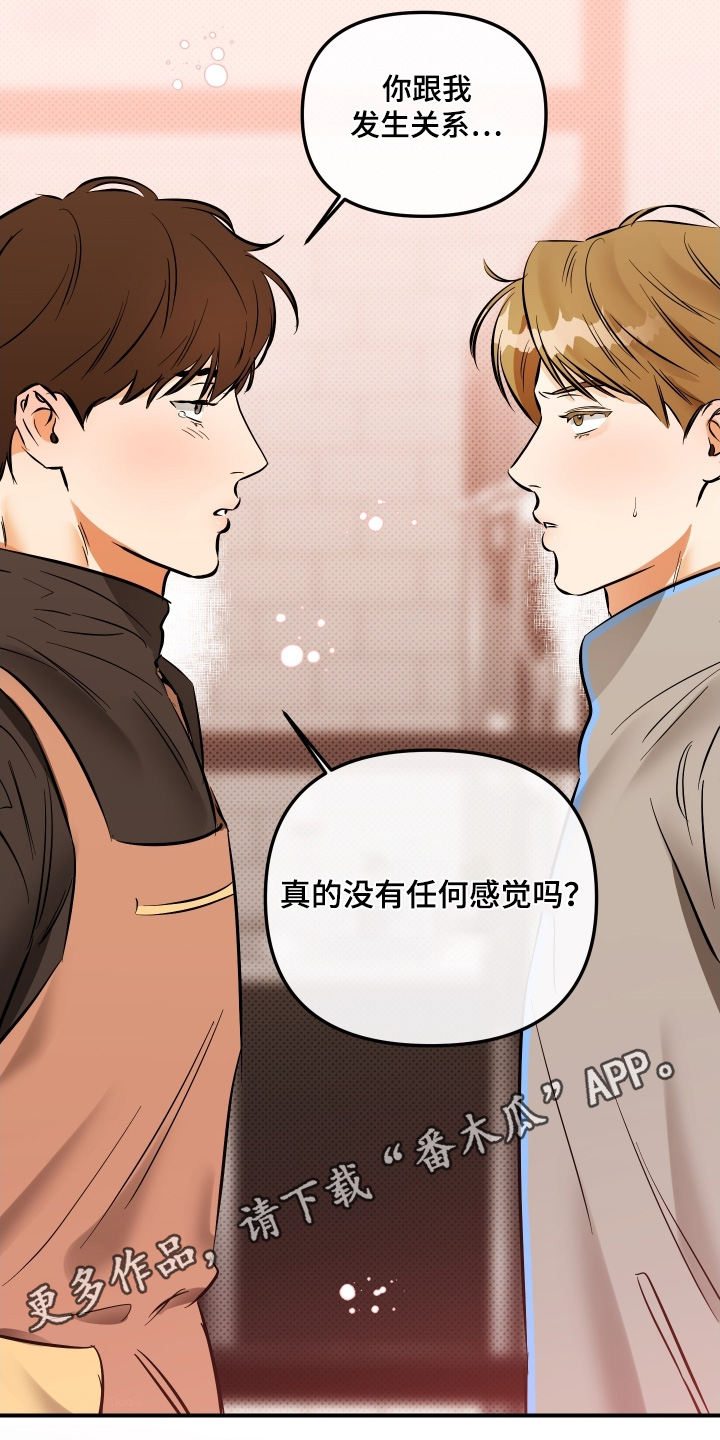 心动预警歌词漫画,第30章：你说清楚2图