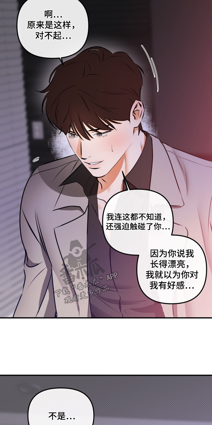 心动与心痛的差异漫画,第24章：我不喜欢你4图