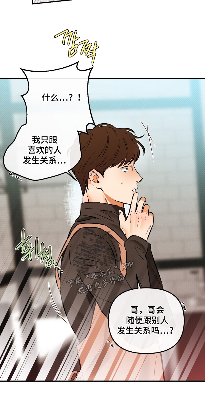 心动与克制的关系漫画,第30章：你说清楚1图