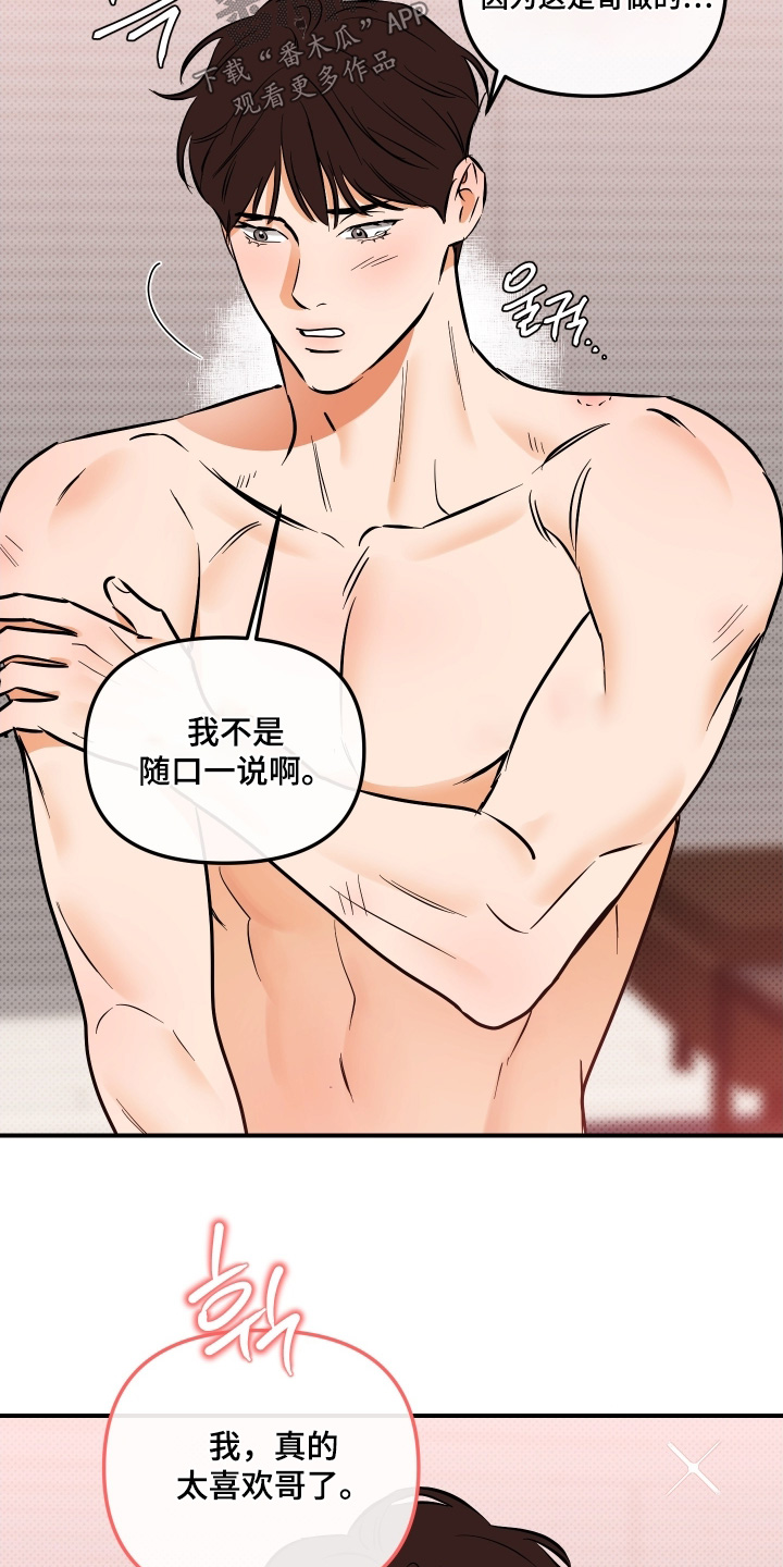 心动预警歌词漫画,第31章：太喜欢你了2图