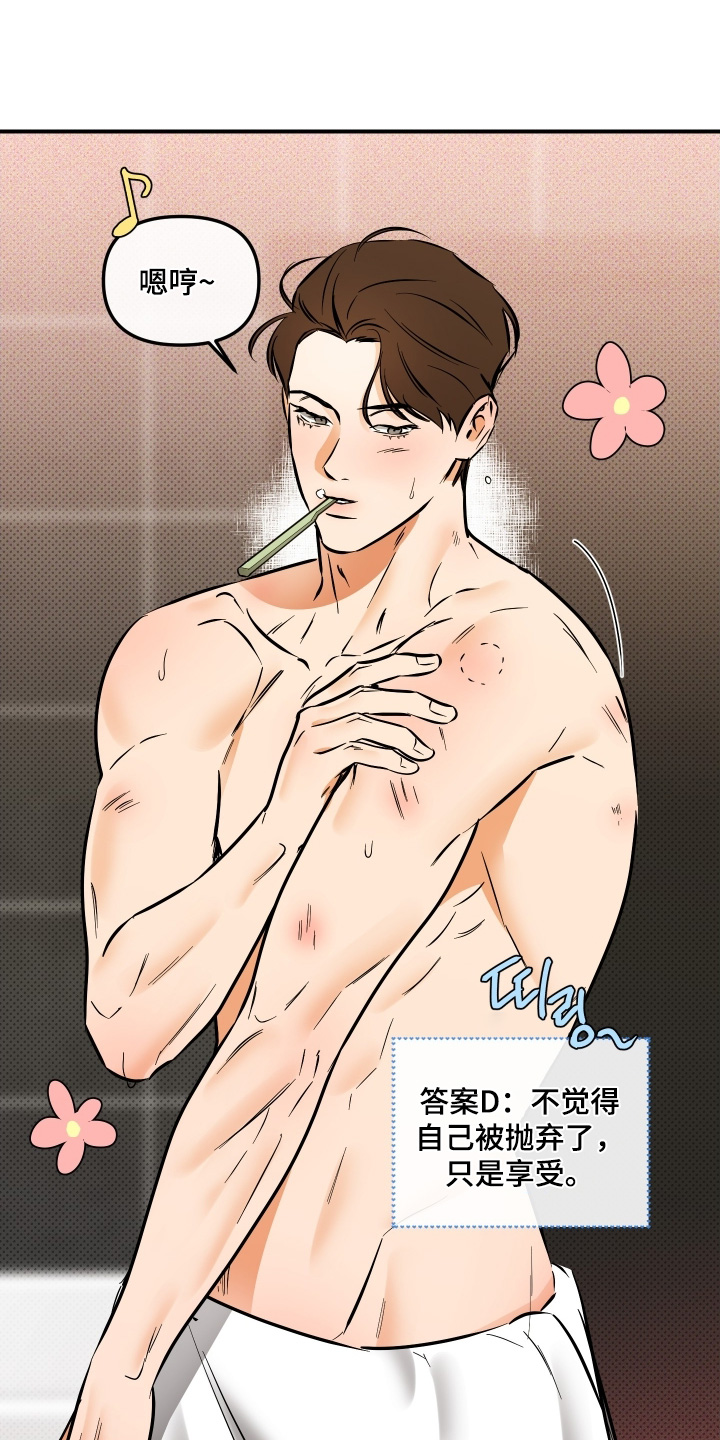 心动与你漫画,第29章：要不要解除4图