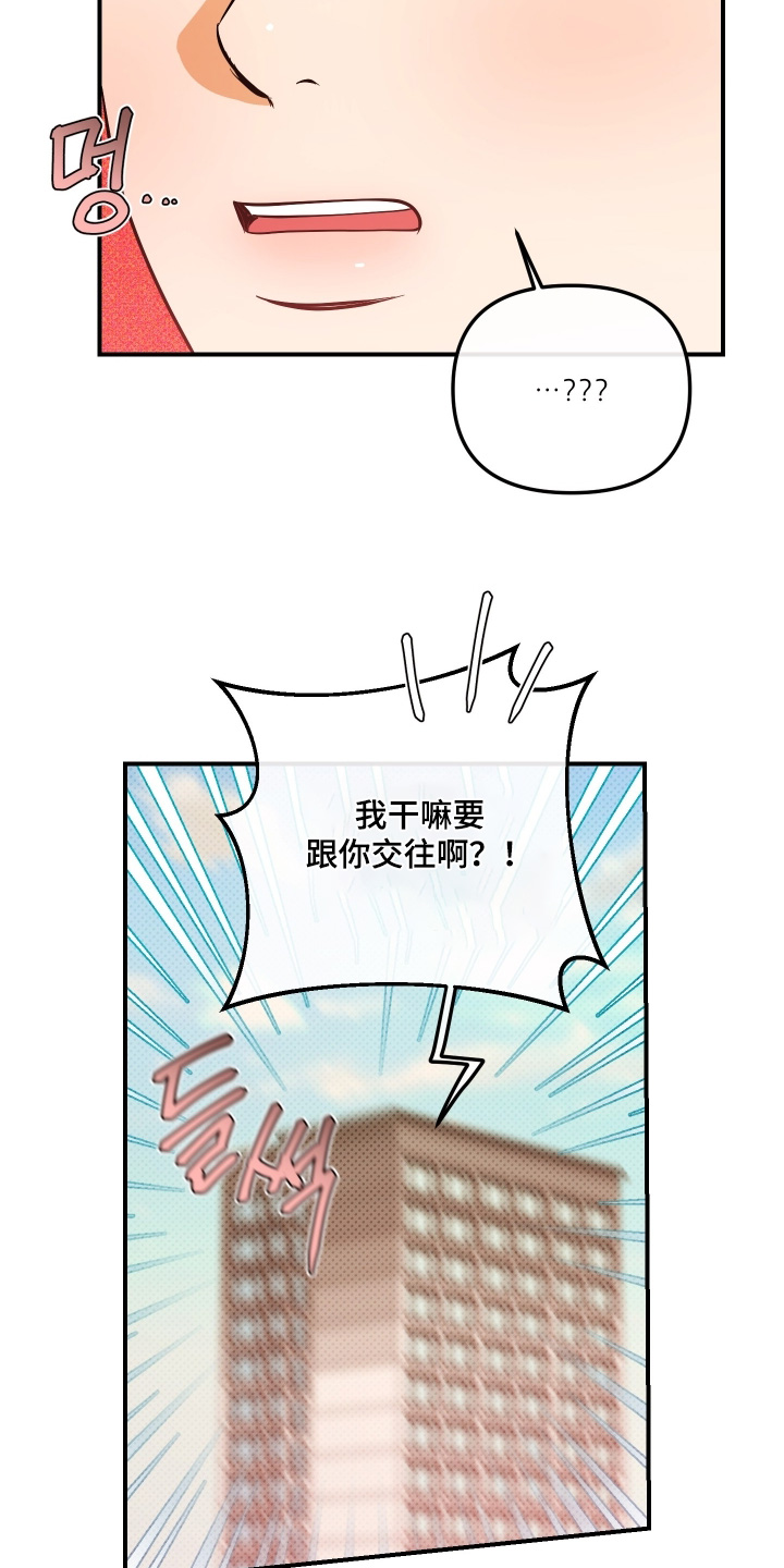 心动与克制的关系漫画,第30章：你说清楚5图