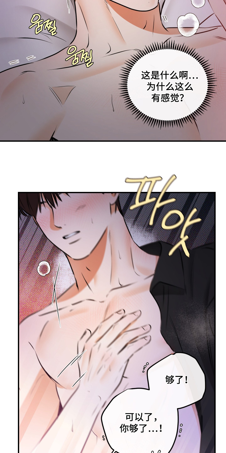 心动与误会漫画,第28章：快停下4图