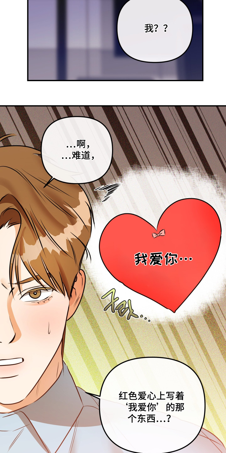 心动与心痛的差异漫画,第24章：我不喜欢你5图