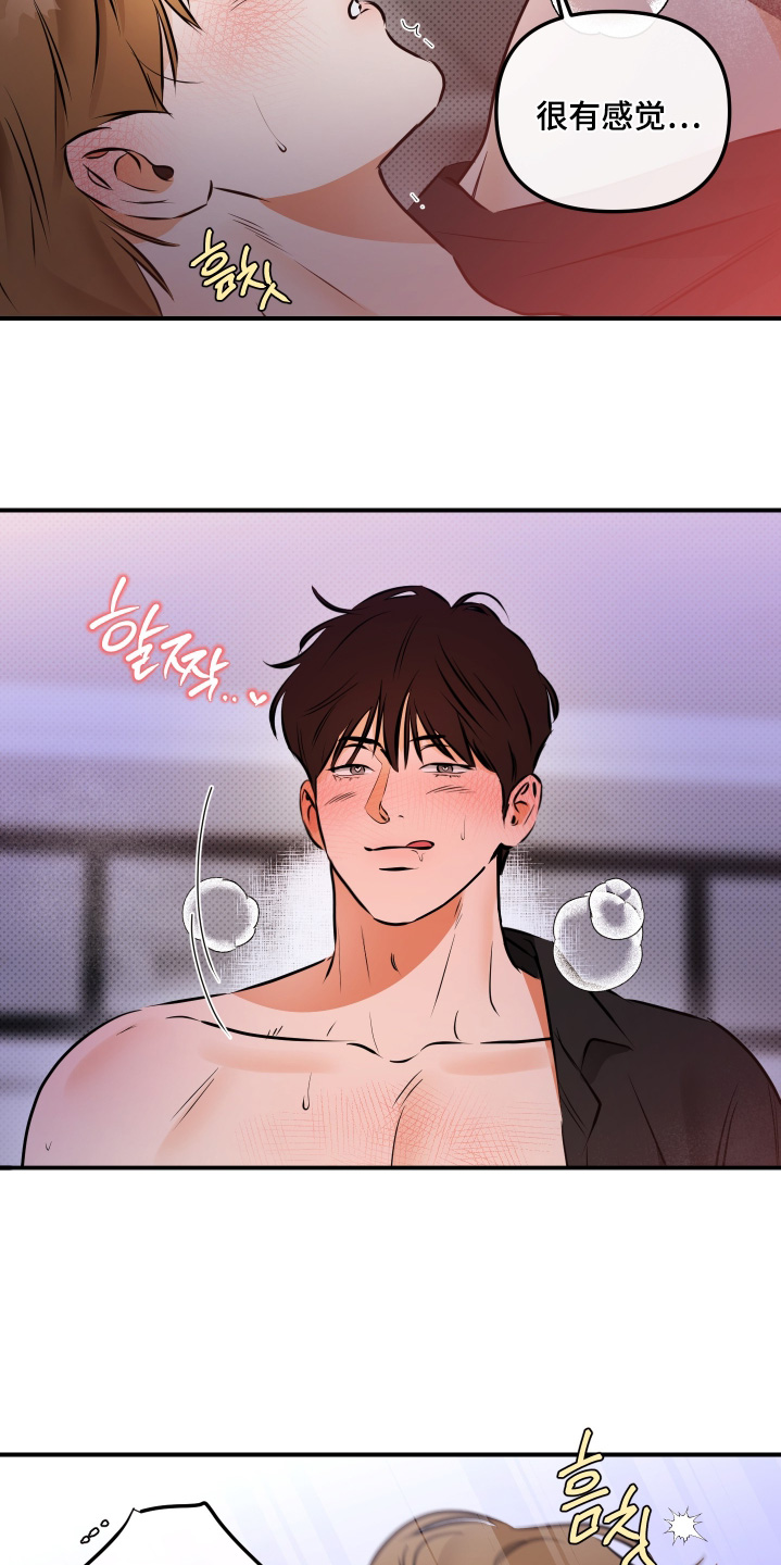 心动与误会漫画,第28章：快停下5图