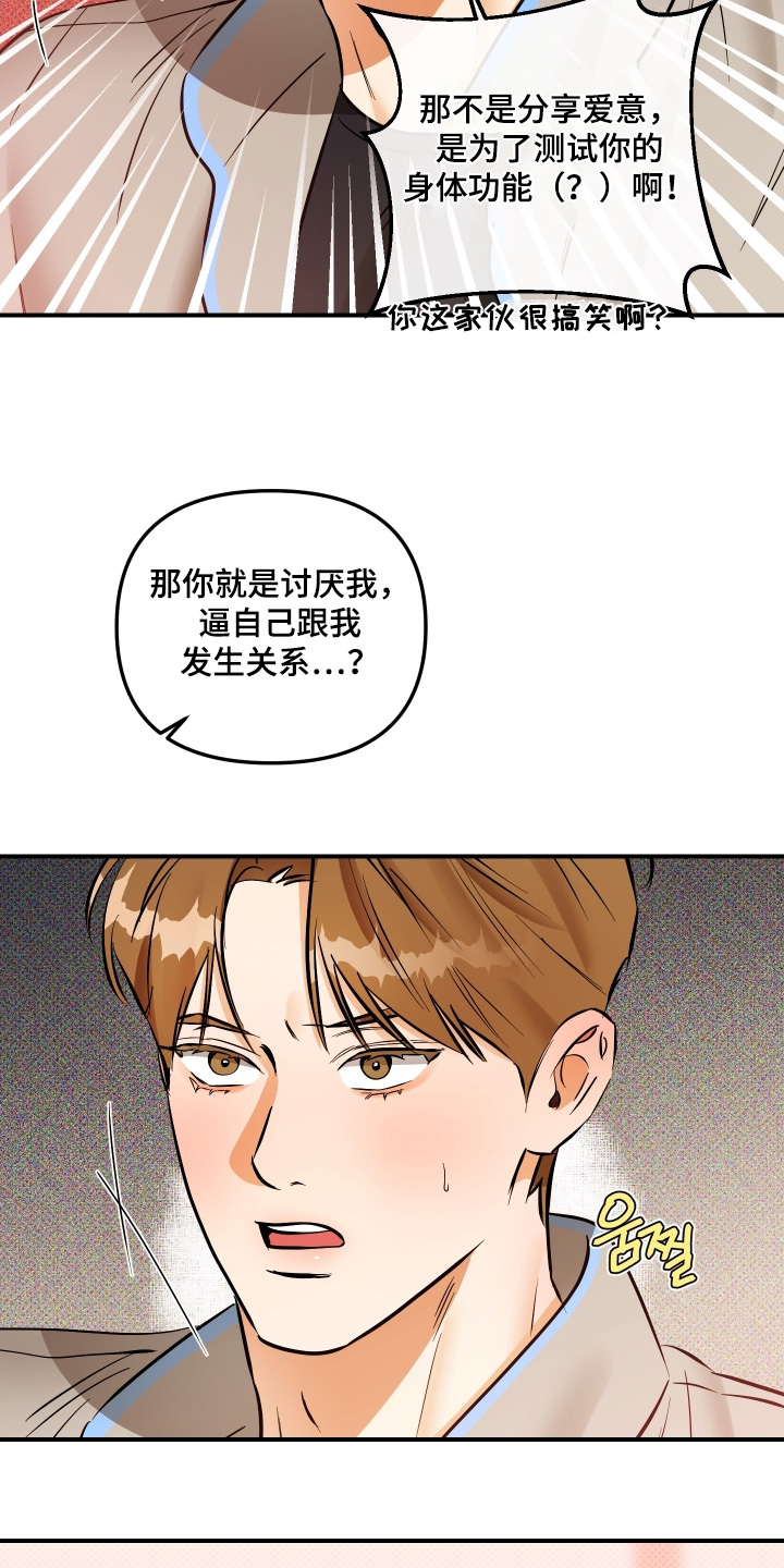 心动预警歌词漫画,第30章：你说清楚1图