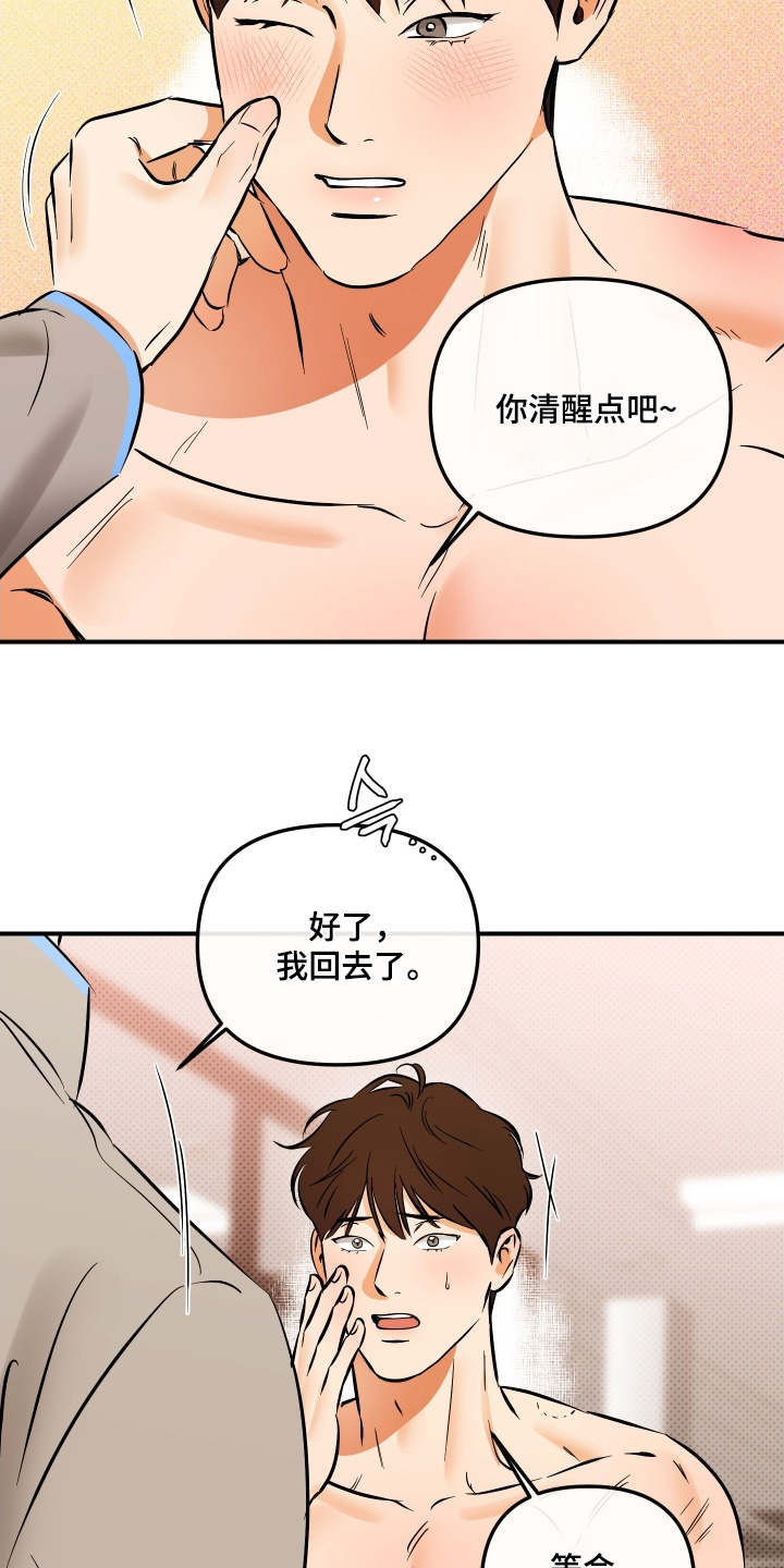 心动是真爱吗漫画,第32章：我不是坏人4图
