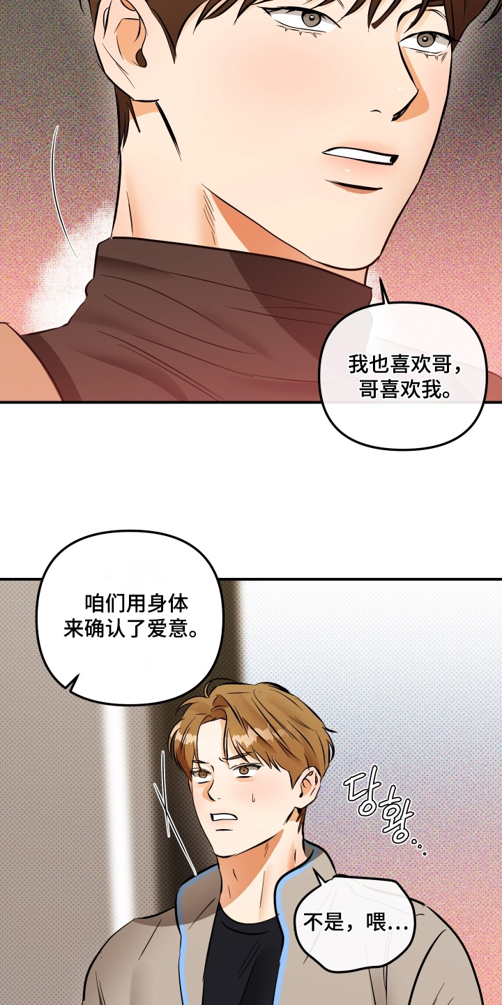 心动与克制的关系漫画,第30章：你说清楚3图