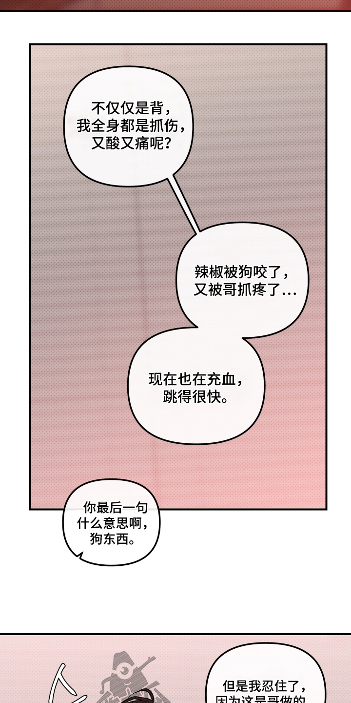 心动预警歌词漫画,第31章：太喜欢你了1图