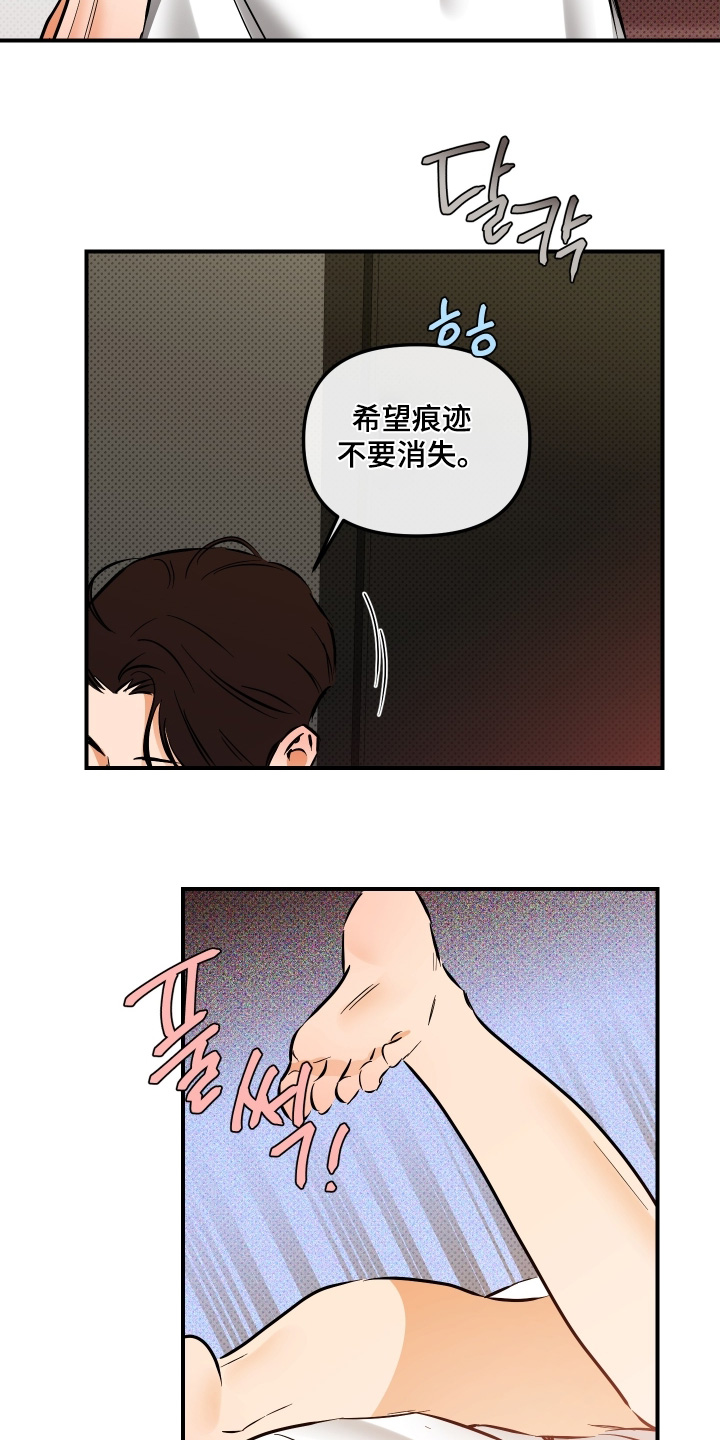 心动与你漫画,第29章：要不要解除5图