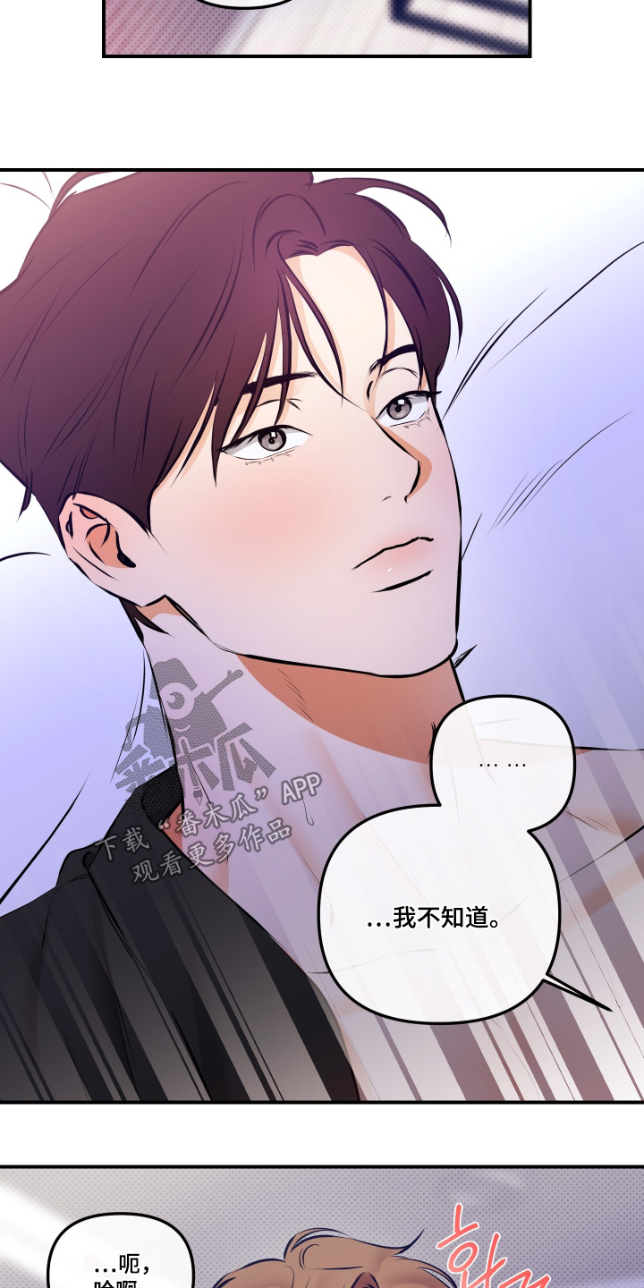 心动是真爱吗漫画,第26章：我会好好表现1图