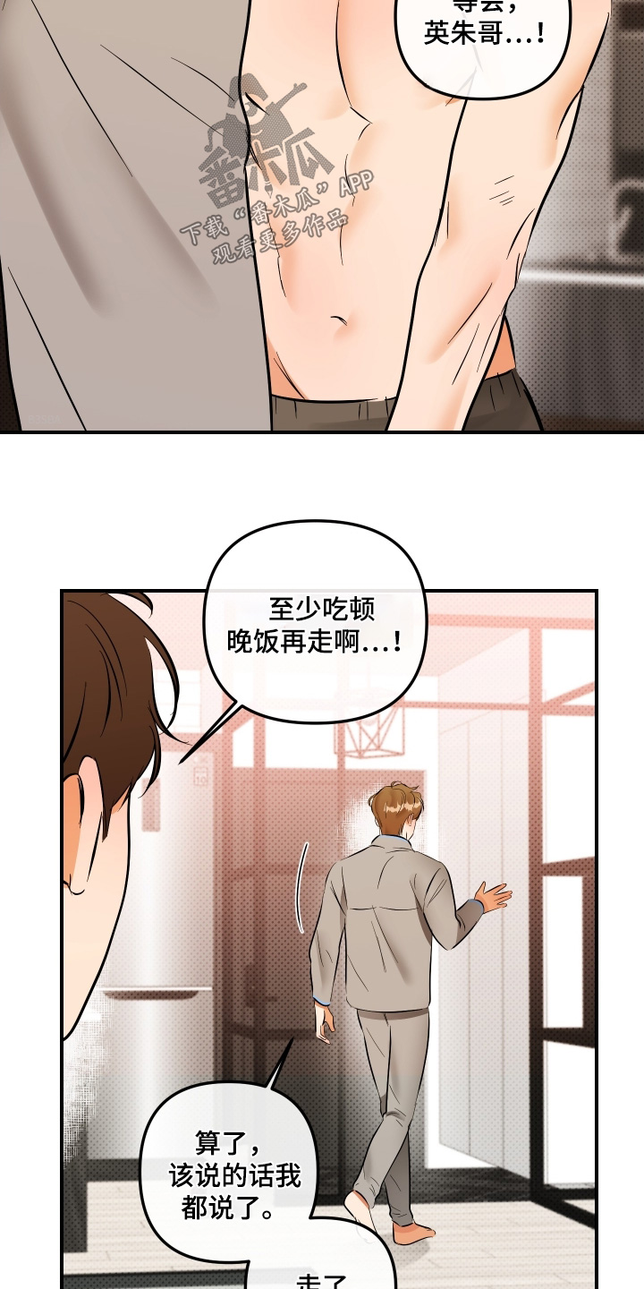 心动是真爱吗漫画,第32章：我不是坏人5图