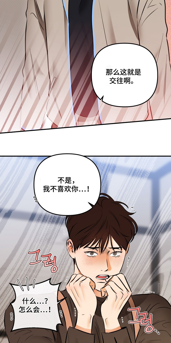 心动与克制的关系漫画,第30章：你说清楚4图