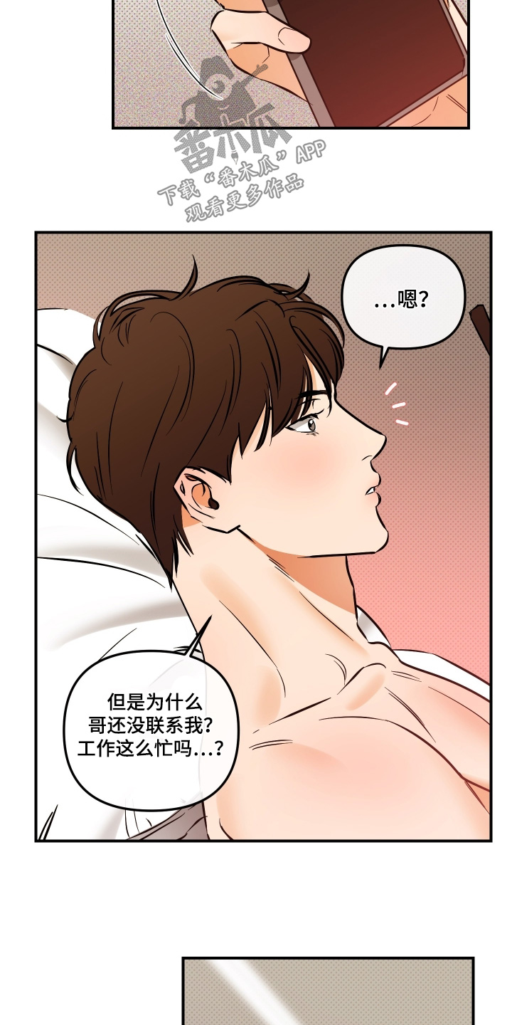 心动与你漫画,第29章：要不要解除3图