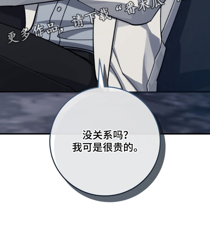 越界助理漫画,第31章：我可是很贵的5图