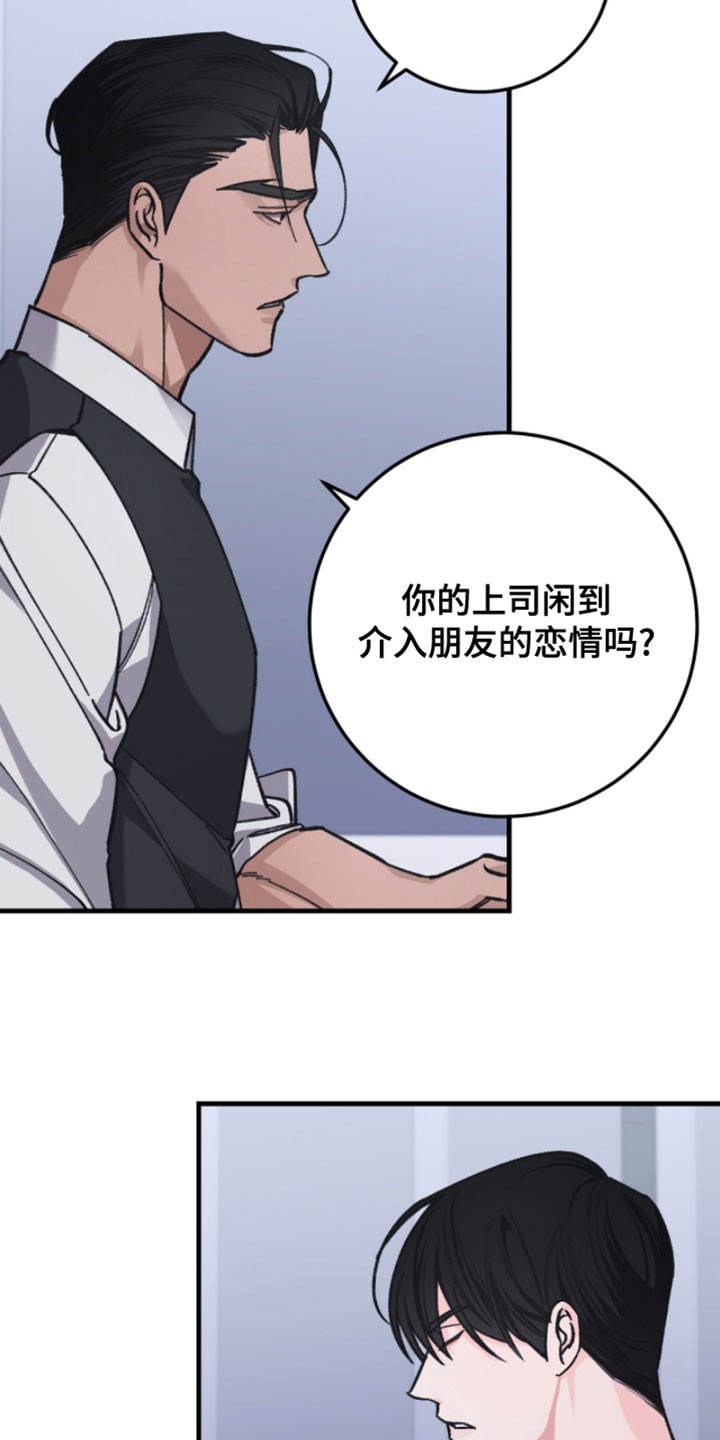 越界助理漫画,第26章：所希望的3图