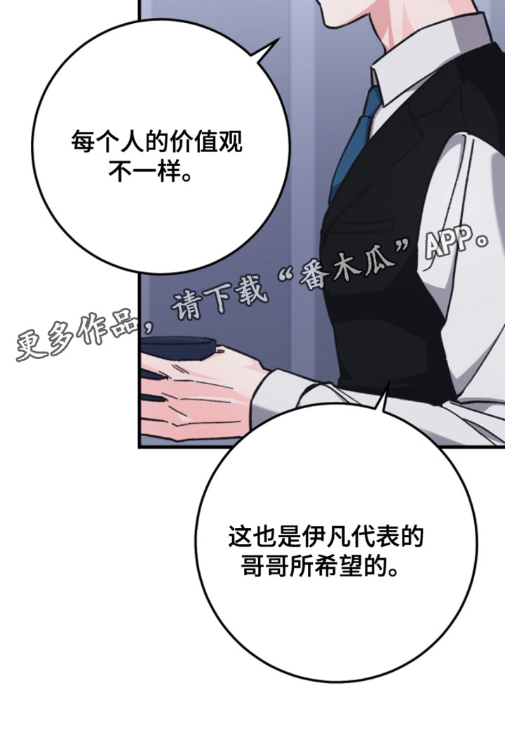 越界助理漫画,第26章：所希望的4图
