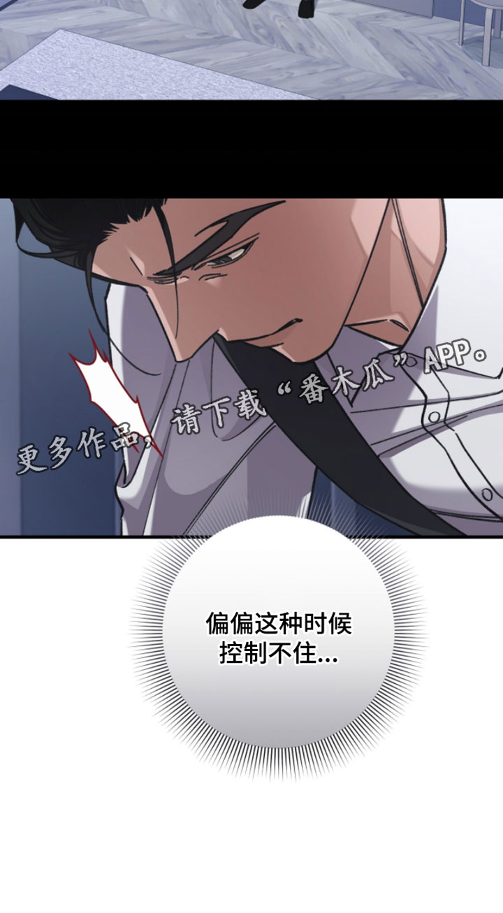 跃阶筑芯项目漫画,第25章：控制不住2图