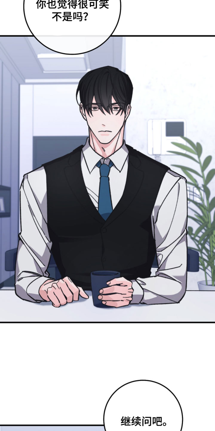 越界助理漫画,第26章：所希望的2图