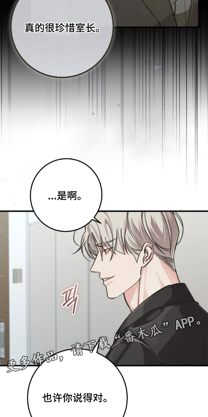 越界心跳短剧全集漫画,第29章：也许你说得对3图