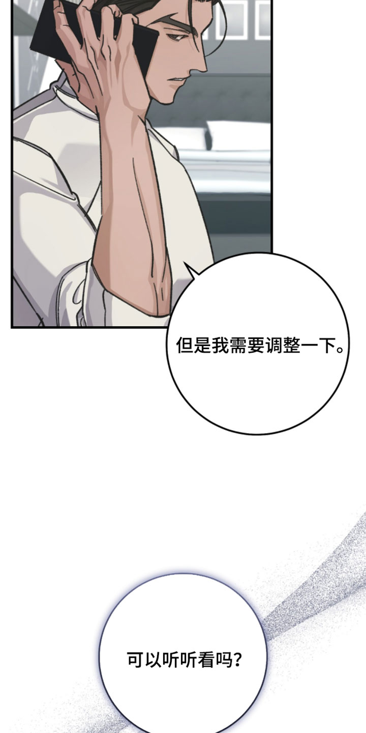 越界招惹温弦全文免费阅读漫画,第28章：可以听听看吗？4图