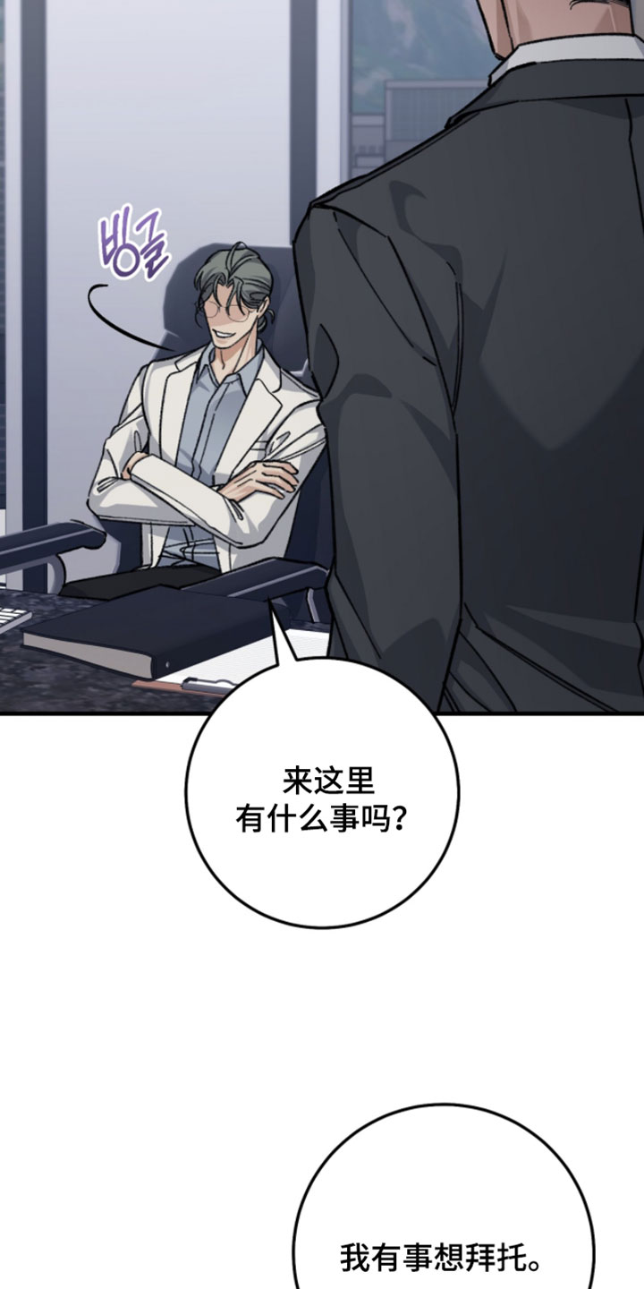 越界助理漫画,第31章：我可是很贵的2图