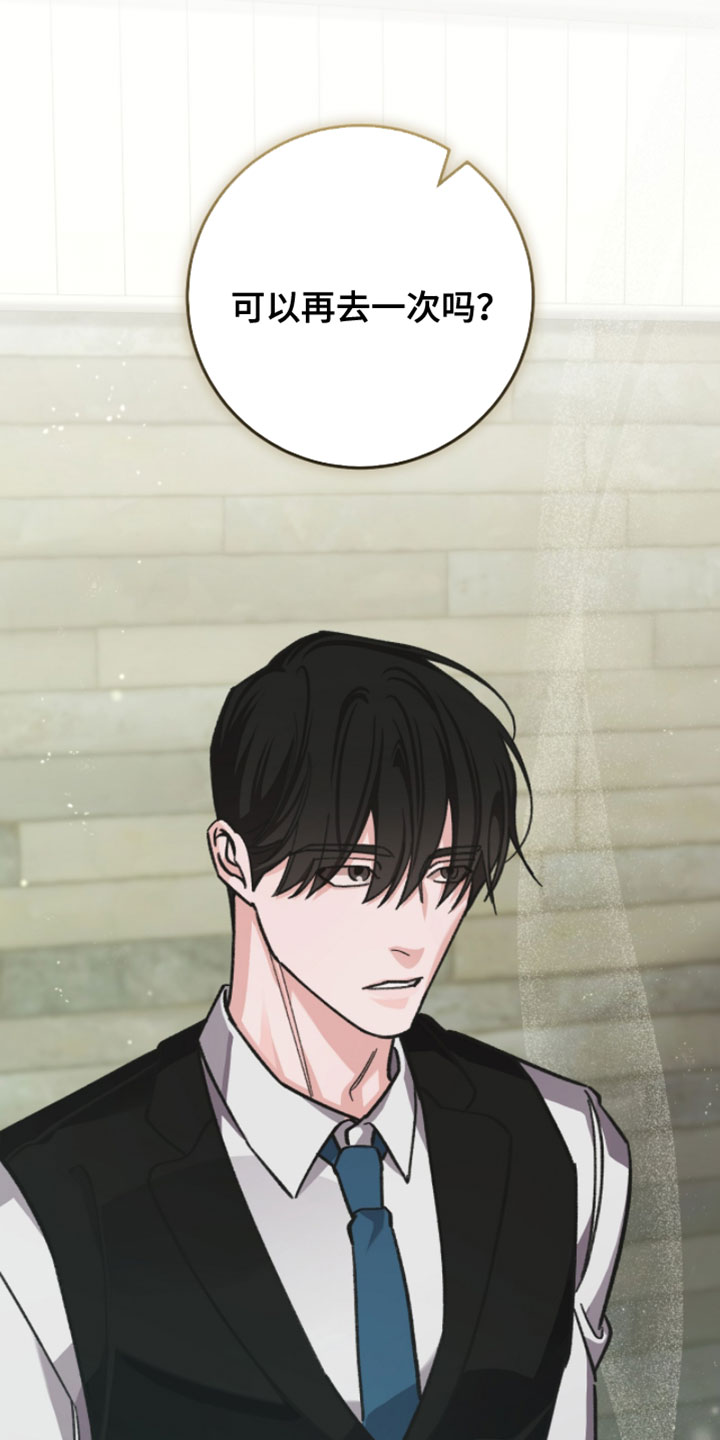 越界助理漫画,第25章：控制不住5图